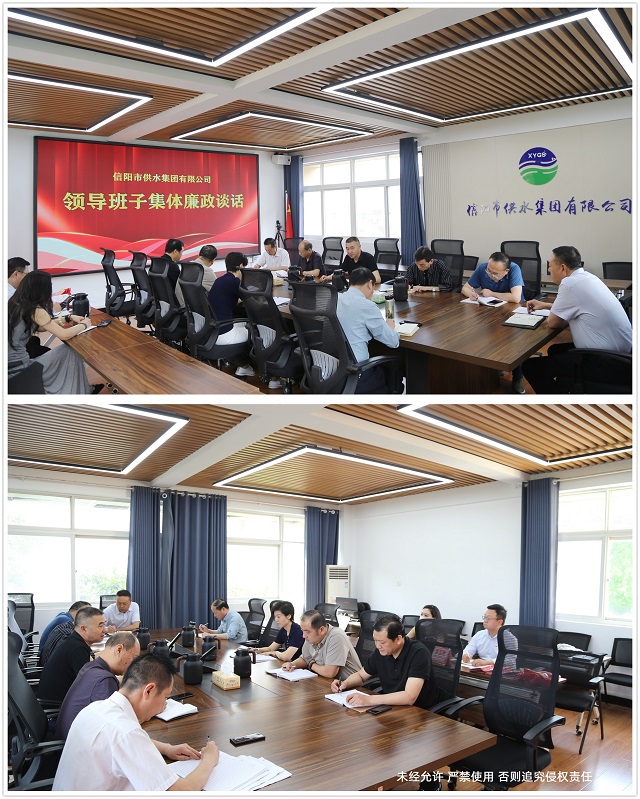 4-30領(lǐng)導(dǎo)班子集體廉政談話(huà)