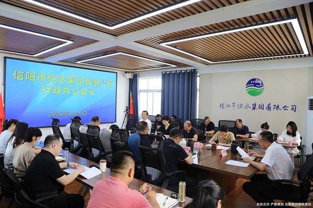 5-20行政辦公會(huì)議